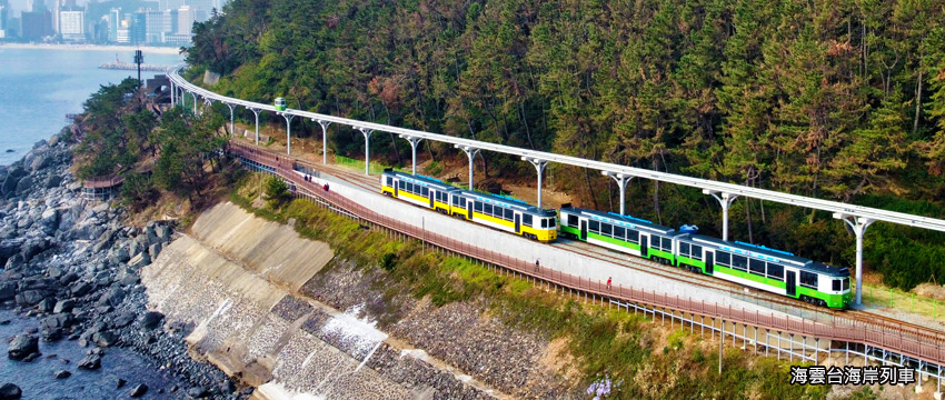 釜山LUGE渠道滑車